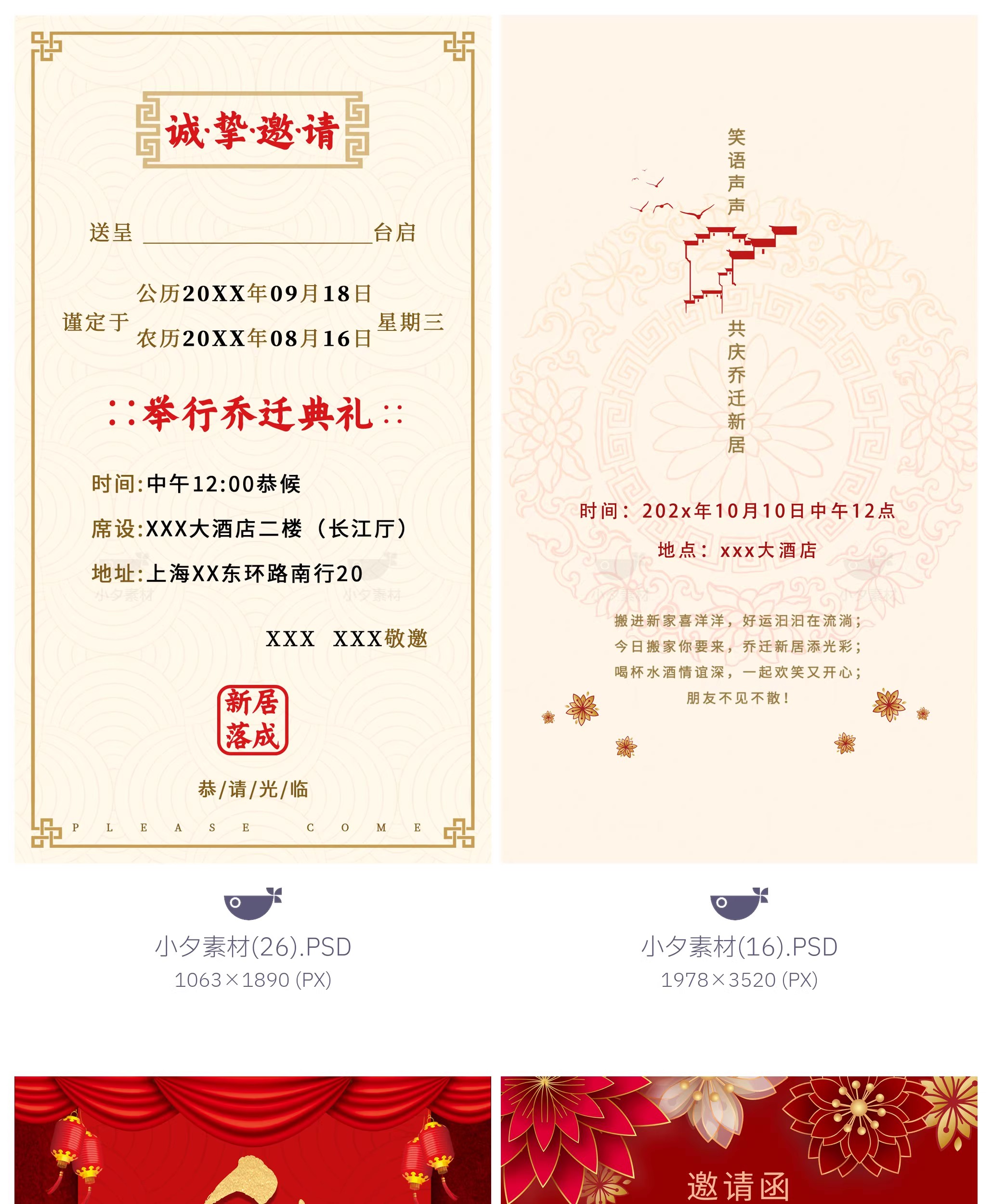 图片[22]-乔迁之喜宴席邀请函折页画册海报模板PSD设计素材-大怪兽分享