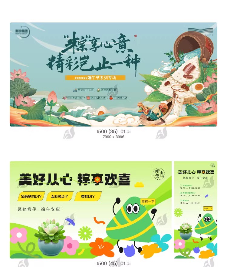 图片[9]-新中式端午节展板banner横版活动宣传物料海报模板AI矢量设计素材-大怪兽分享