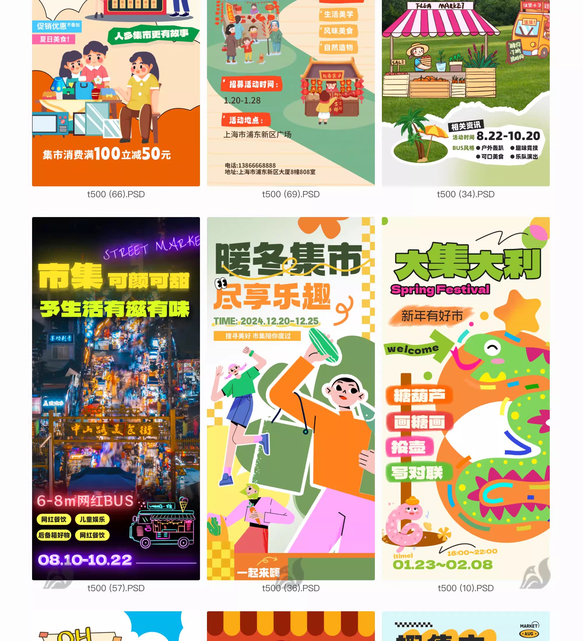 图片[9]-潮玩市集海报户外摊位活动生活节宣传促销图卡通模板PSD设计素材-大怪兽分享