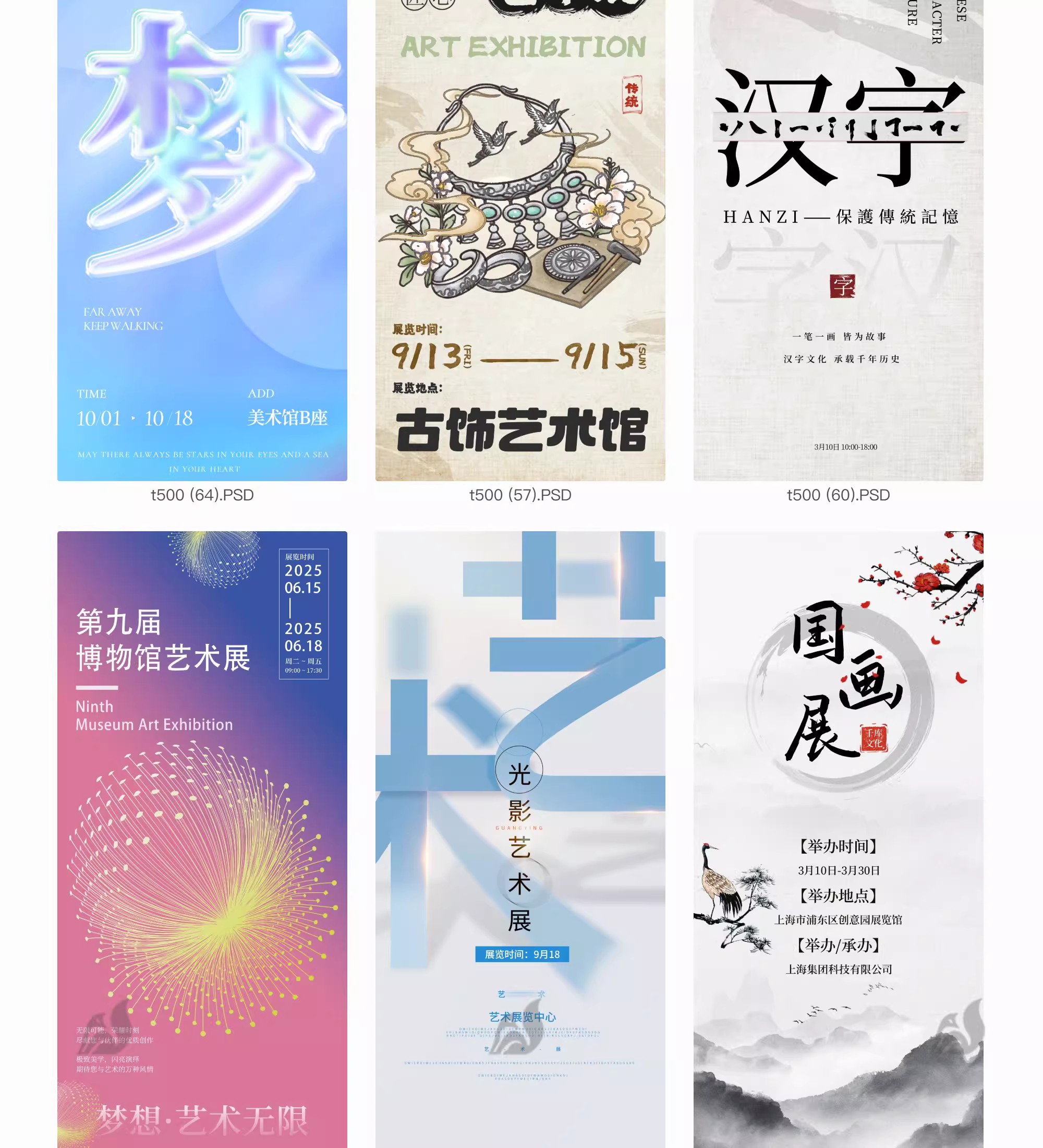 图片[9]-创意设计展会艺术画展校园毕业展作品社团活动海报PSD素材模板-大怪兽分享