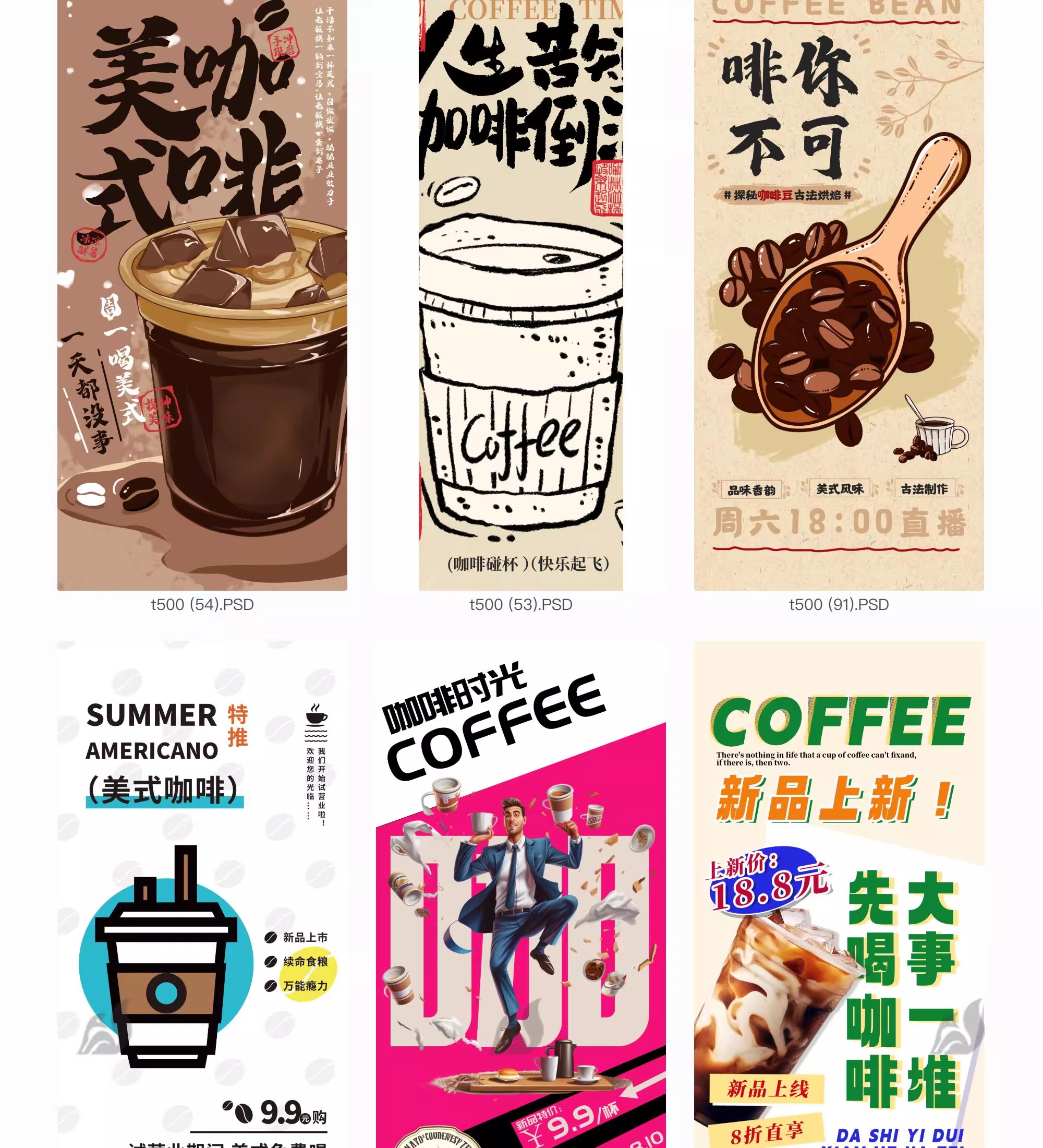 图片[9]-咖啡饮品海报模板奶茶饮料促销开业活动宣传图PSD设计素材源文件-大怪兽分享