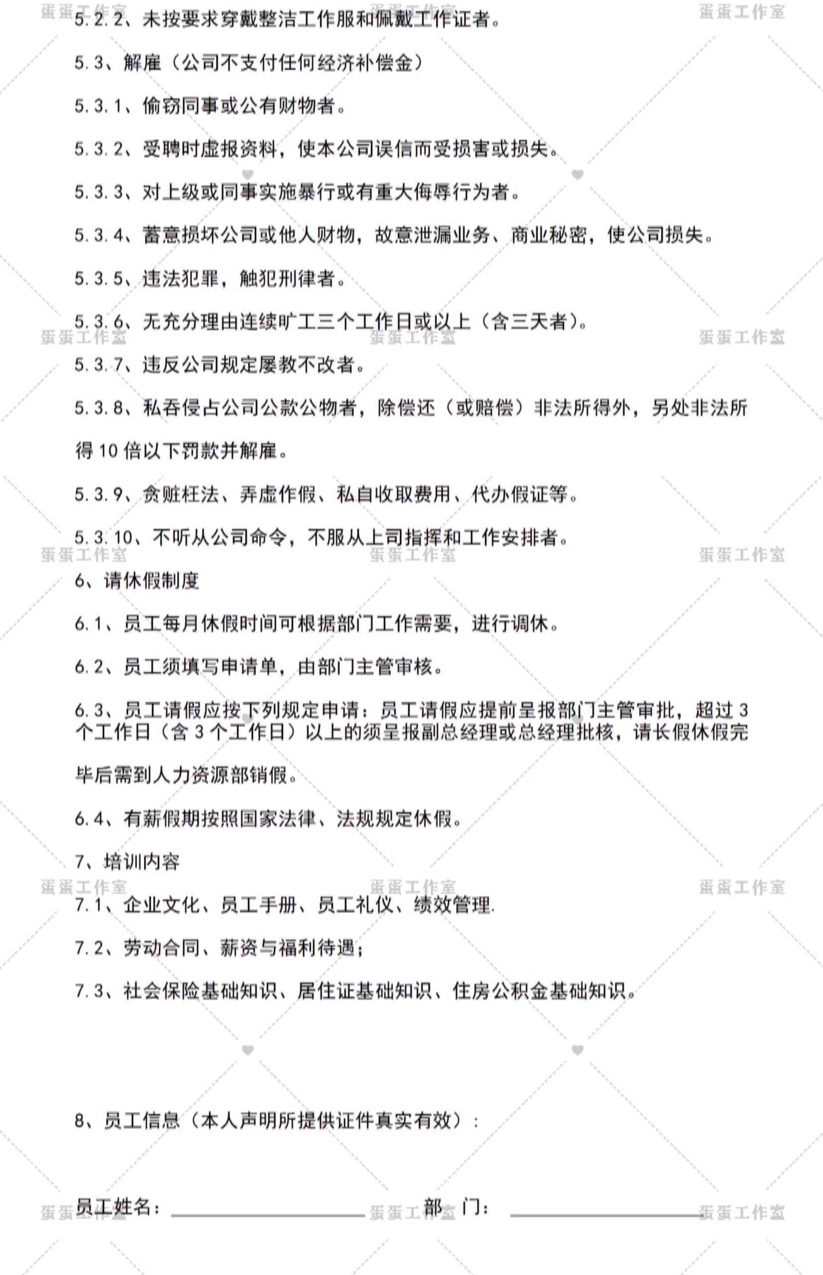 图片[19]-公司新员工入厂入职须知承诺书登记表管理制度酒店引导手册培训-大怪兽分享