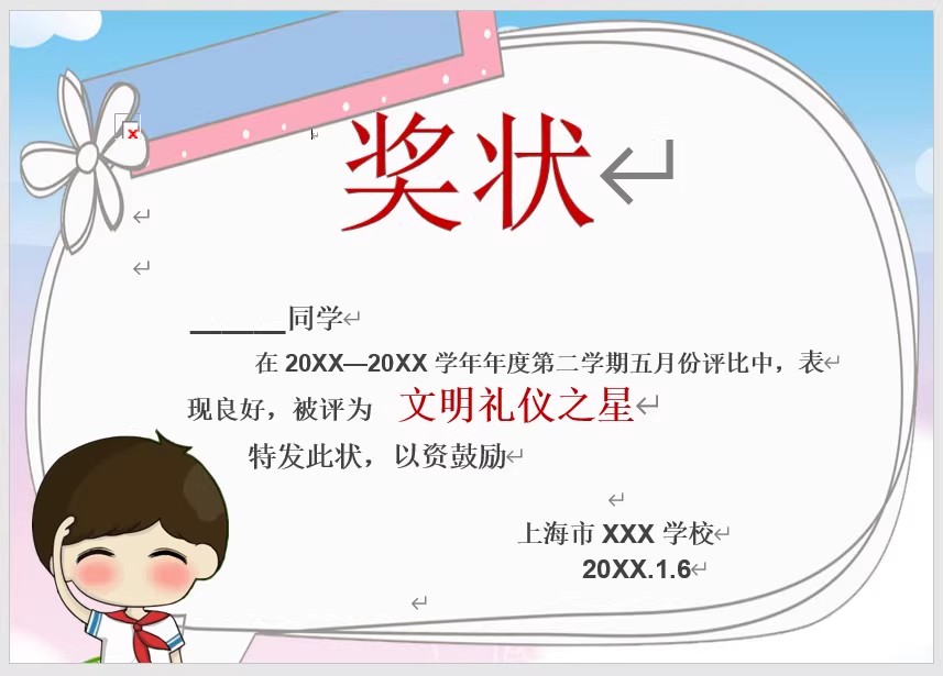 图片[22]-企业荣誉证书学校奖状Word模板可修改编辑电子版彩色教师奖励学生-大怪兽分享