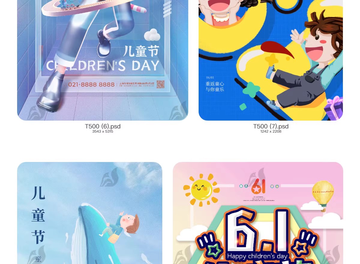 图片[8]-六一儿童节创意卡通趣味活动促销宣传海报模板PSD分层设计素材-大怪兽分享