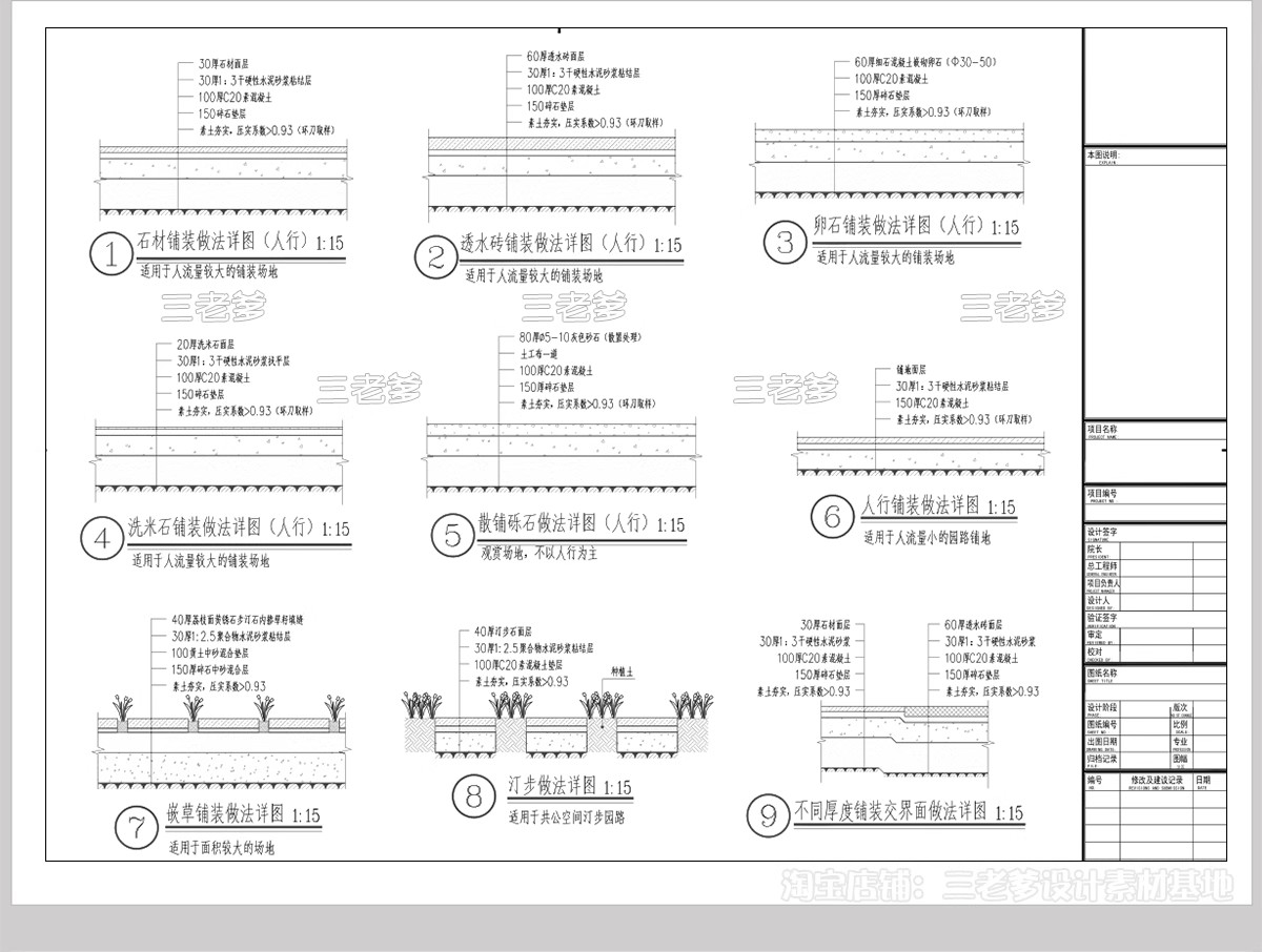 图片[22]-道路铺装标准做法CAD节点大样详图景观园林通用图库地铺施工图库-大怪兽分享