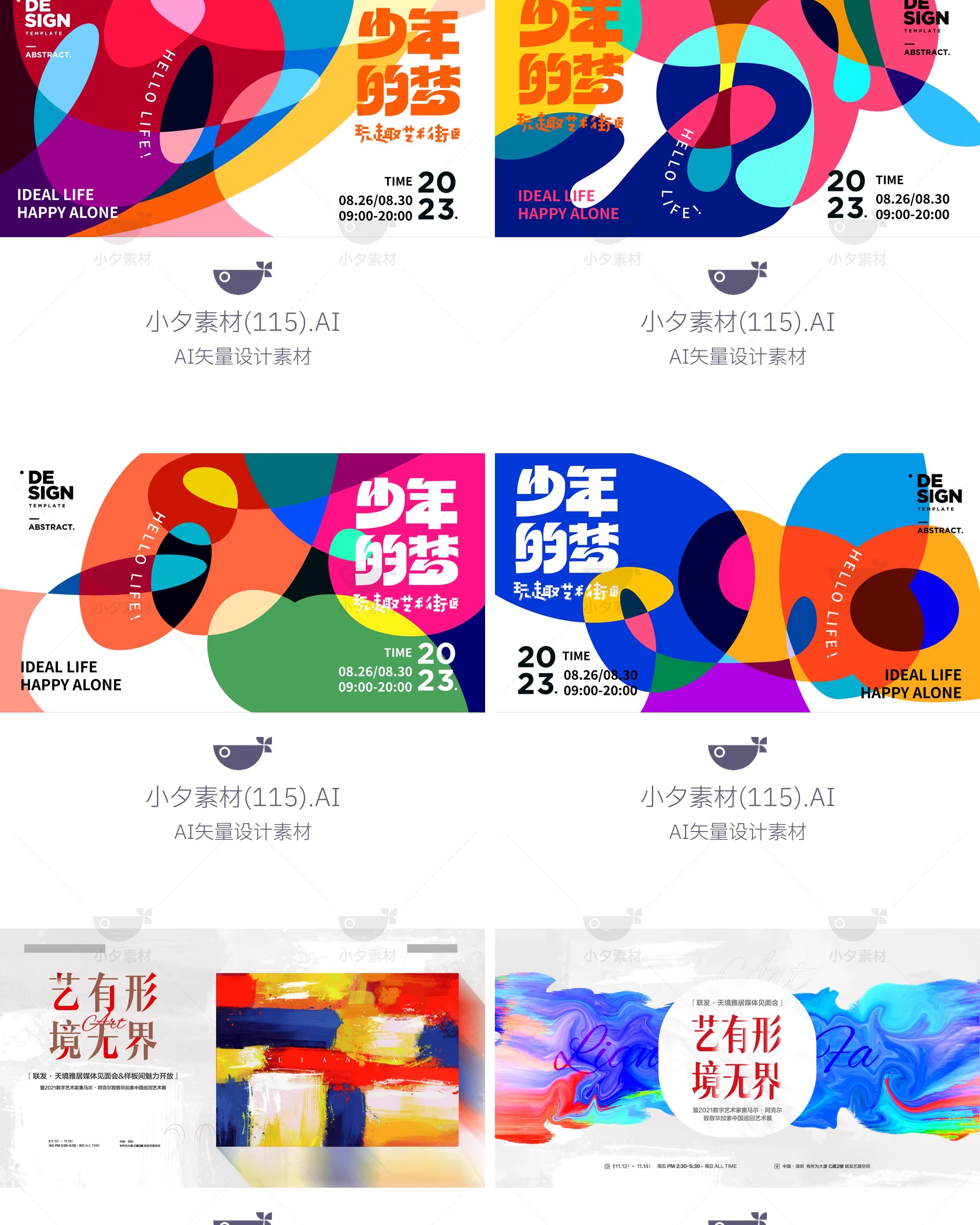 图片[22]-潮流创意艺术展览美术作品集kv主视觉展板背景海报ai矢量设计素材-大怪兽分享