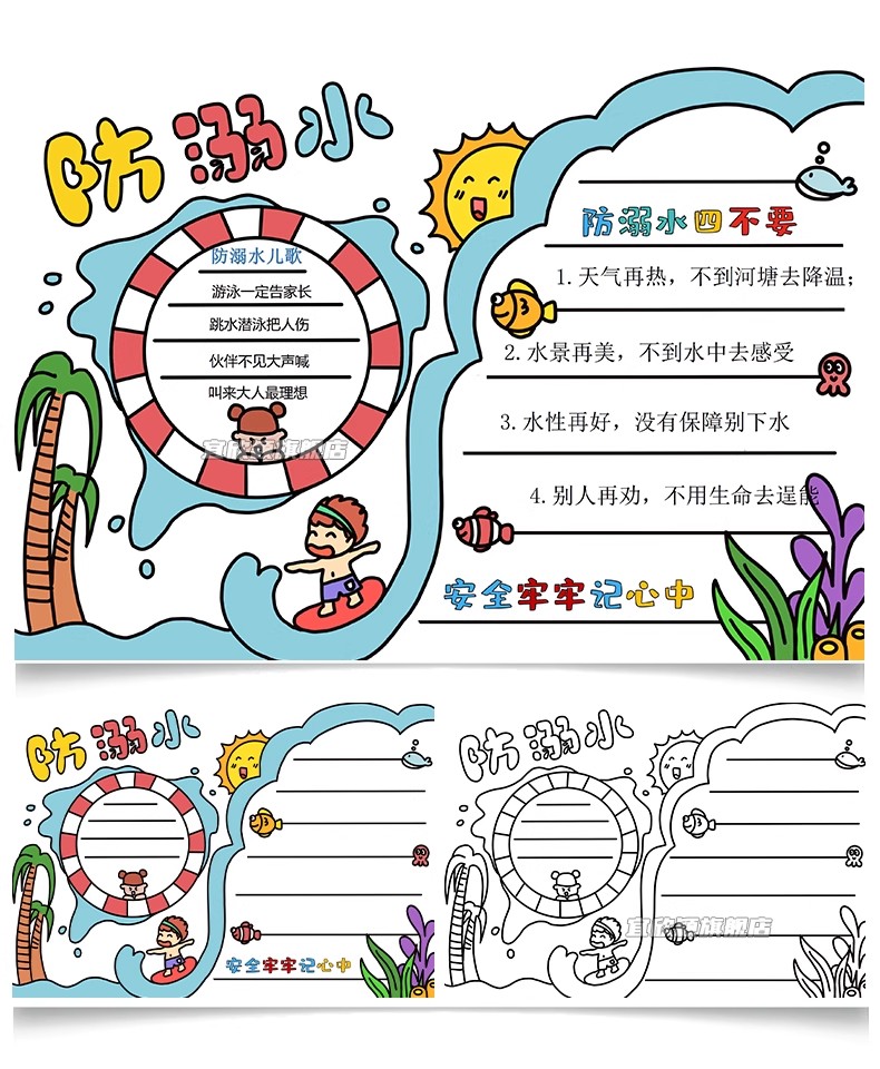 图片[21]-预防溺水安全手抄报模板小学生素材爱生命电子模板小报A3A4word版-大怪兽分享
