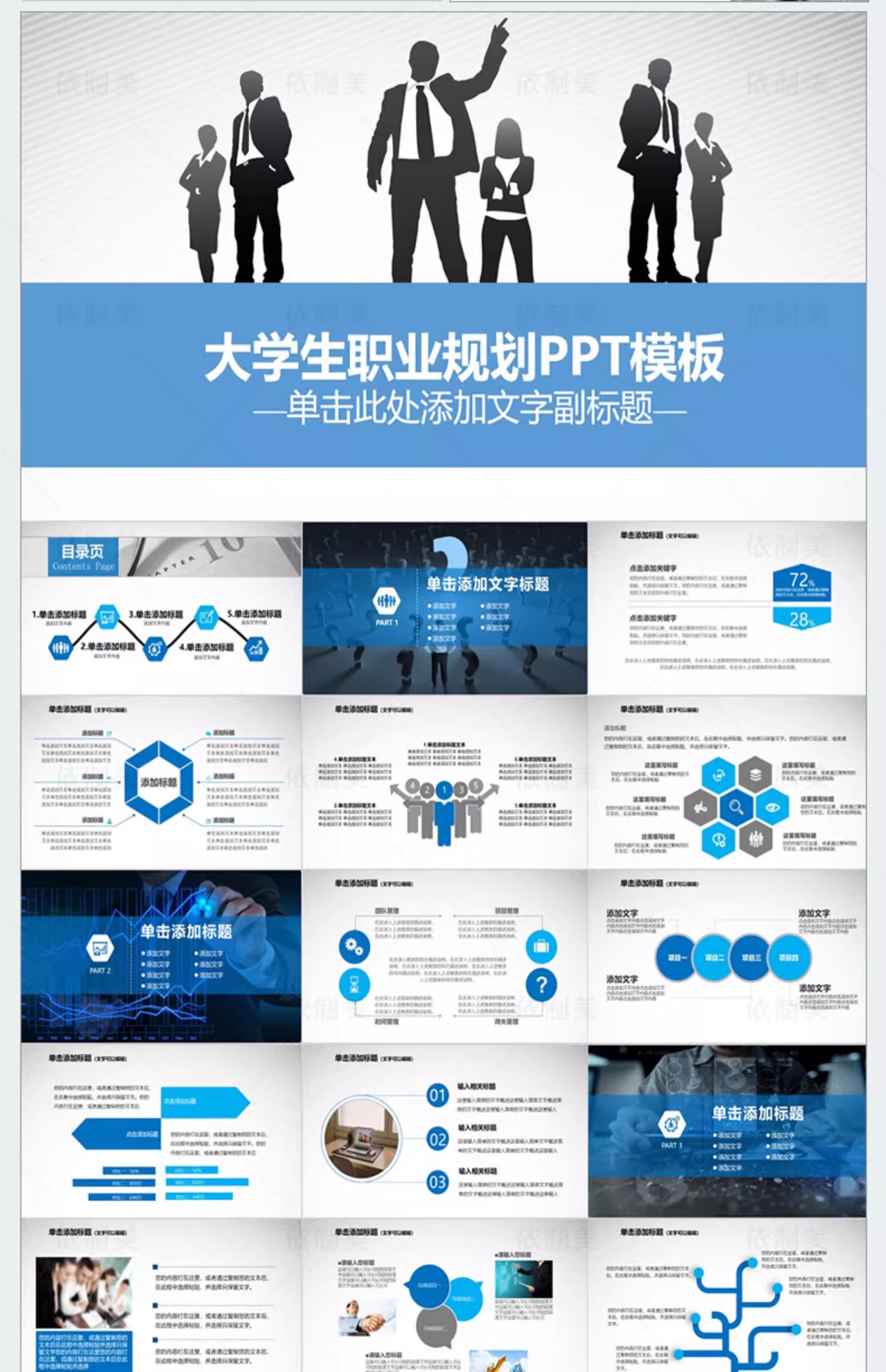 图片[21]-大学生职业生涯规划书ppt模板范本 就业求职工作计划发展word范文-大怪兽分享