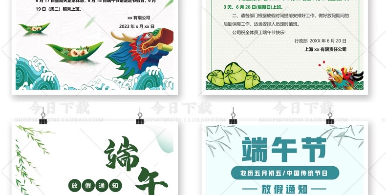图片[21]-端午节放假通知海报WORD文档企业店铺朋友圈a4电子版素材模板WPS-大怪兽分享
