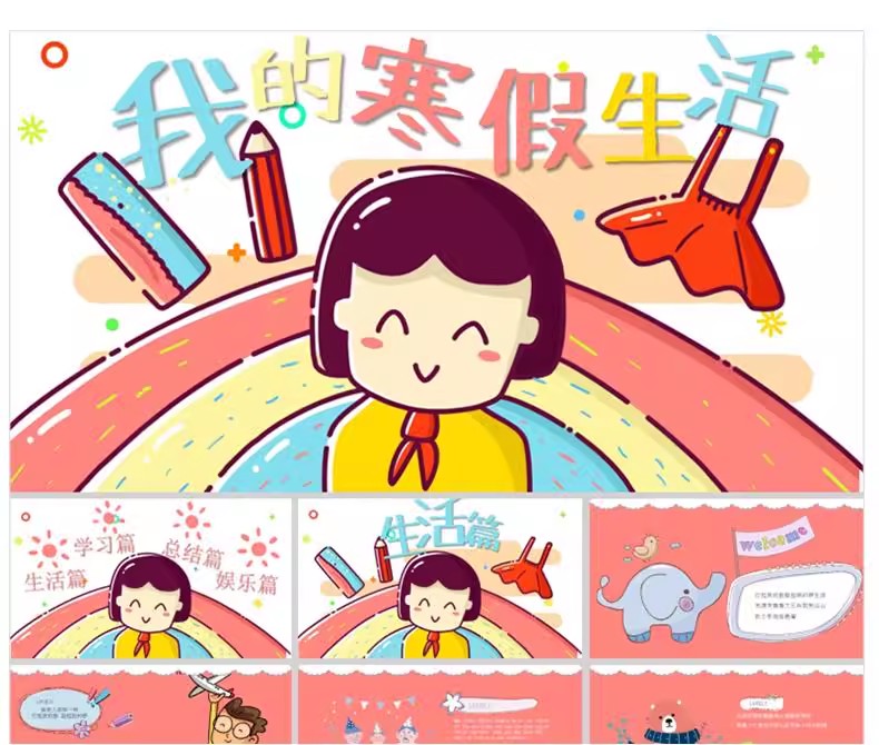 图片[21]-psd小学生幼儿园儿童成长个人档案ppt记录手册A4纪念相册word模板-大怪兽分享