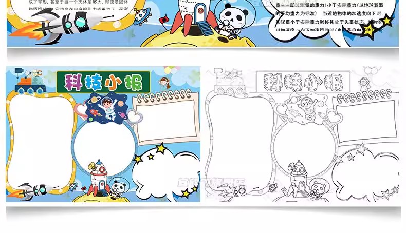 图片[21]-科技电子小报模板word小学生探索科学与生活手抄报A3A4线稿涂色版-大怪兽分享