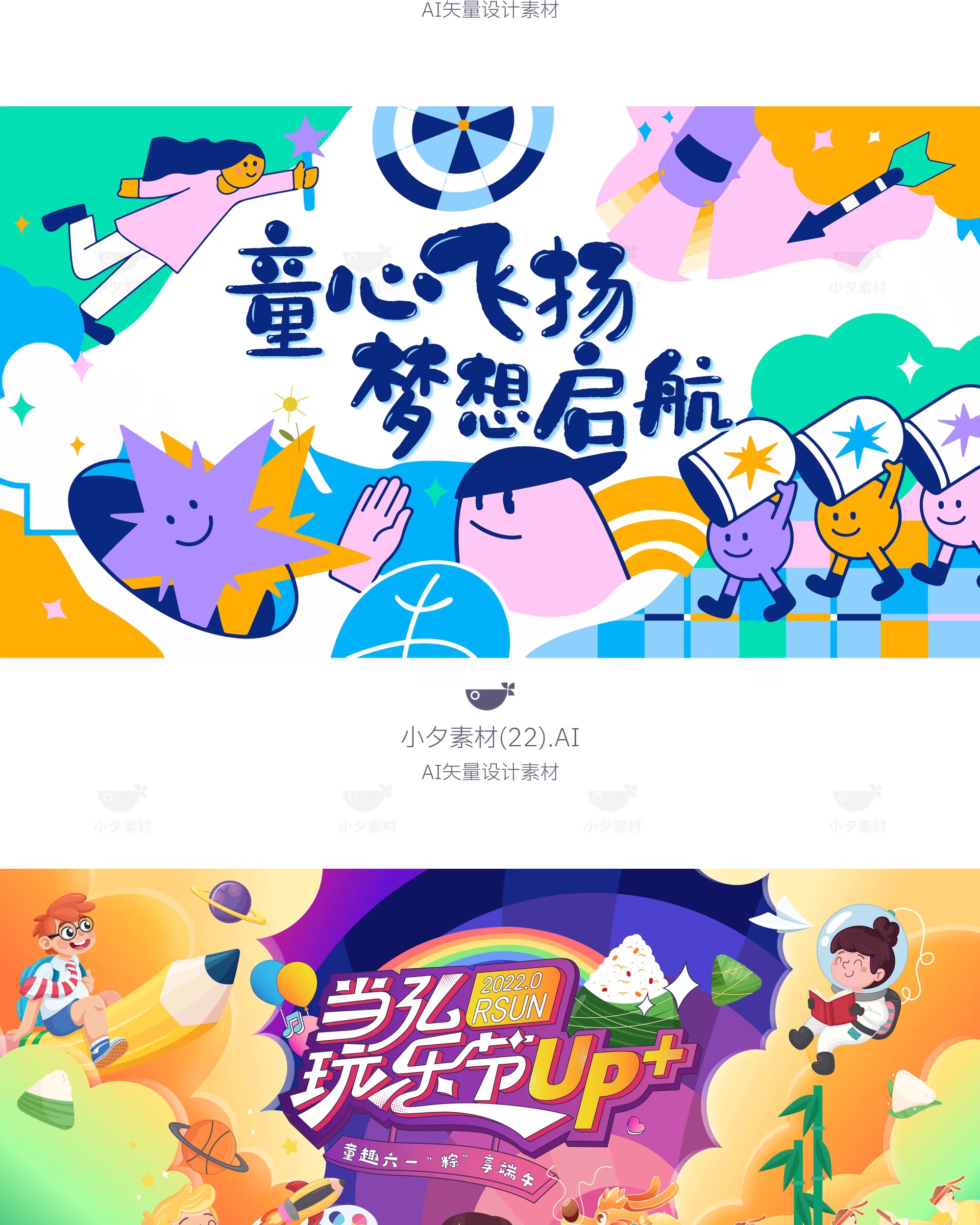 图片[22]-六一儿童节校园学生节日宣传活动主视觉海报展板AI矢量设计素材-大怪兽分享