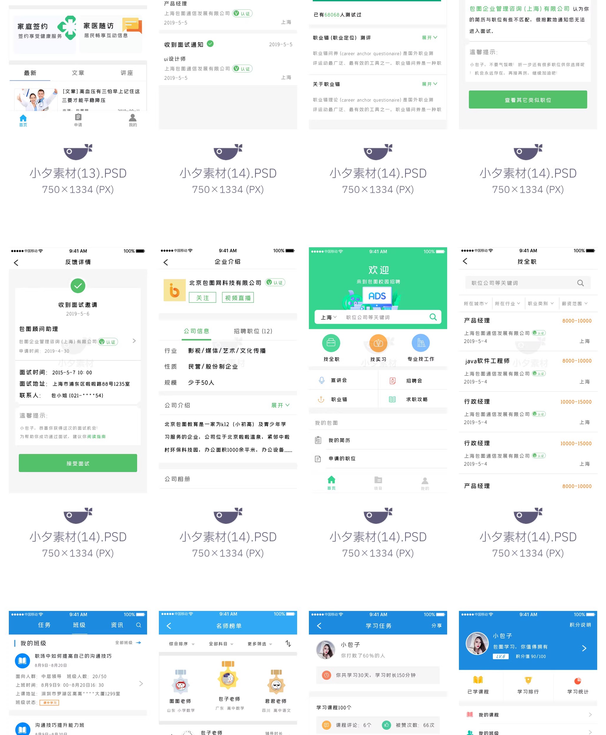 图片[22]-115套 手机APP UI界面后台前端管理模板PSD设计素材-大怪兽分享