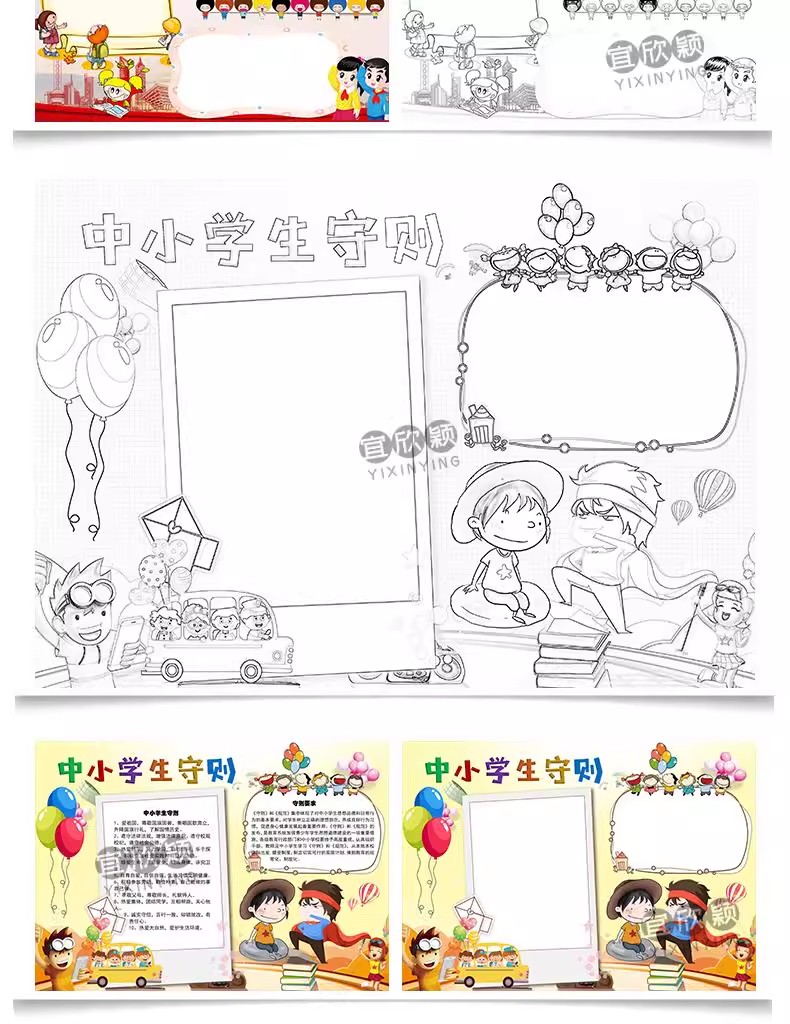 图片[21]-可爱儿童插画中小学生守则word手抄报小学生黑白可涂A3A4电子小报-大怪兽分享