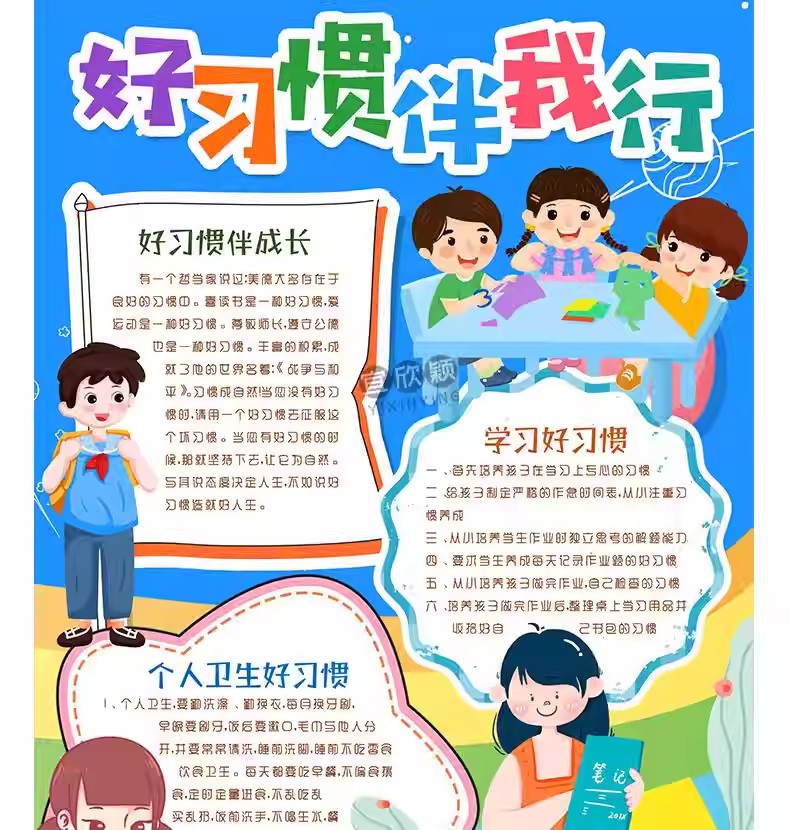 图片[21]-好习惯手抄报小学生电子小报好习惯伴我成长伴我行a3素材线稿a4-大怪兽分享