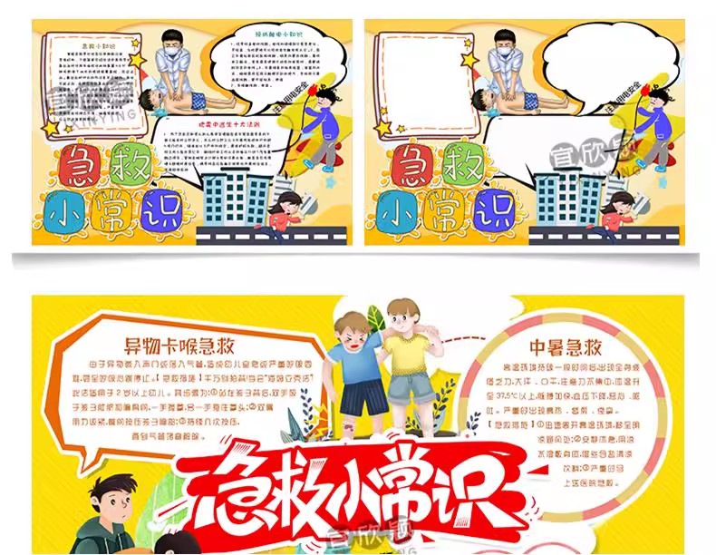 图片[22]-触电中暑地震急救小常识手抄报自救知识卡通电子小报小学生模板-大怪兽分享