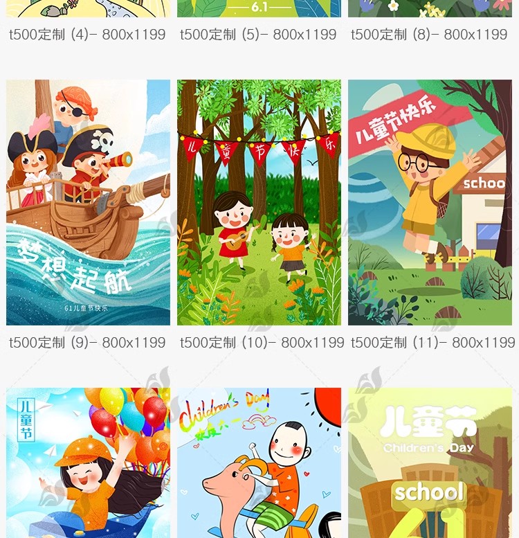 图片[10]-创意六一儿童节节日卡通人物手绘插画海报分层设计源文件PSD素材-大怪兽分享
