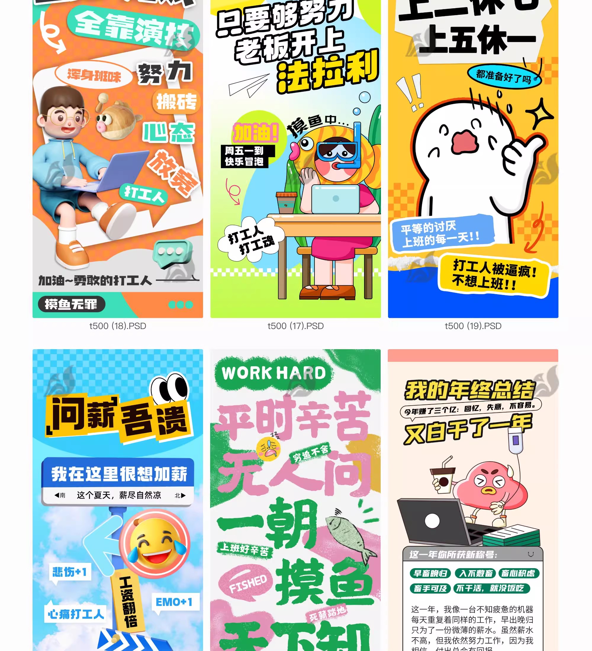 图片[9]-励志情绪价值海报创意趣味搞怪正能量文字插画模板PSD设计素材-大怪兽分享