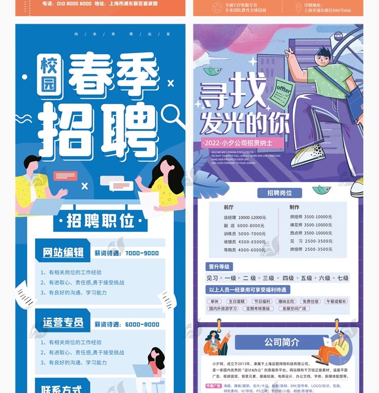 图片[10]-校园招聘企业公司单位宣传易拉宝展架招工海报psd长图素材PS模板-大怪兽分享