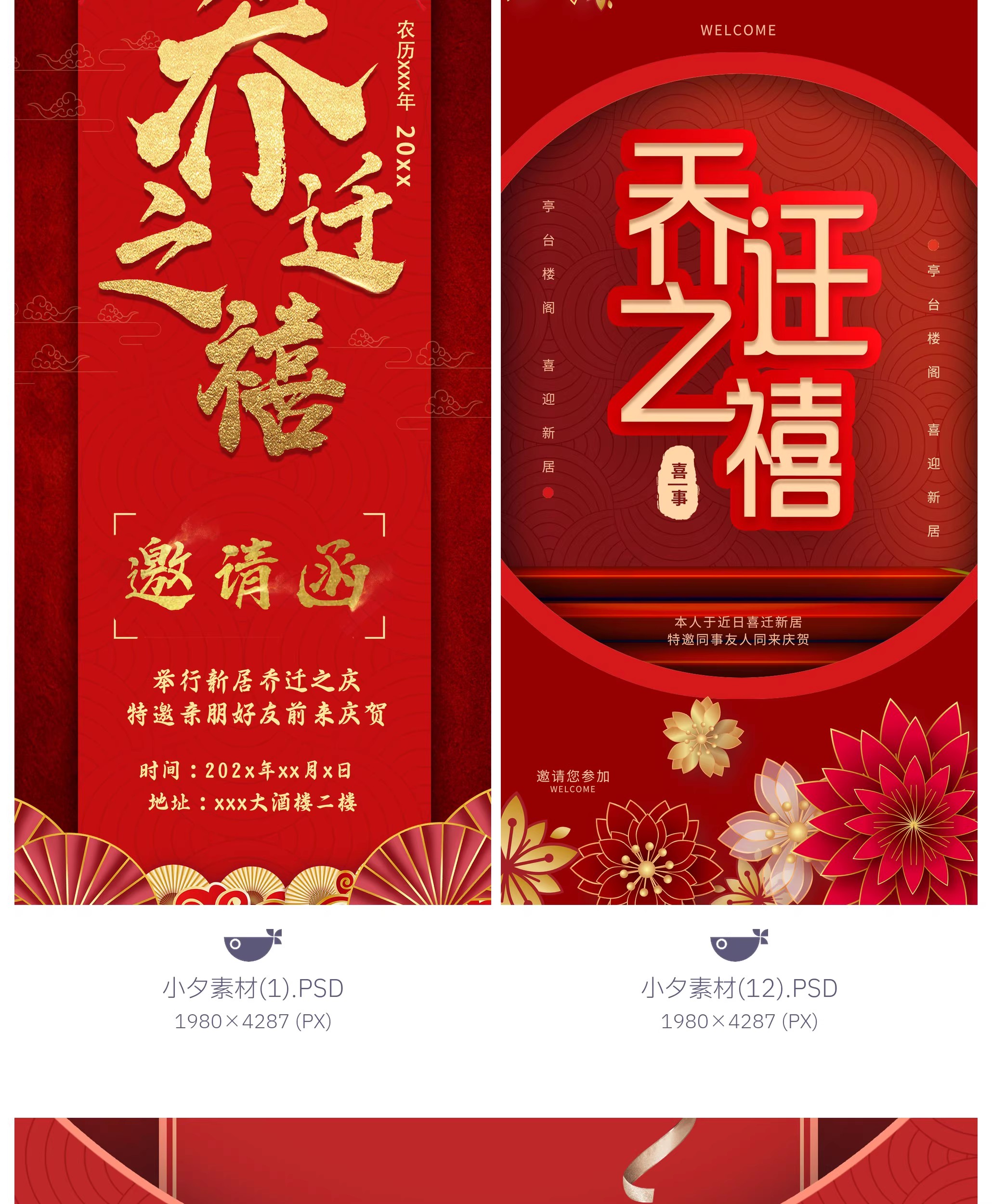 图片[23]-乔迁之喜宴席邀请函折页画册海报模板PSD设计素材-大怪兽分享