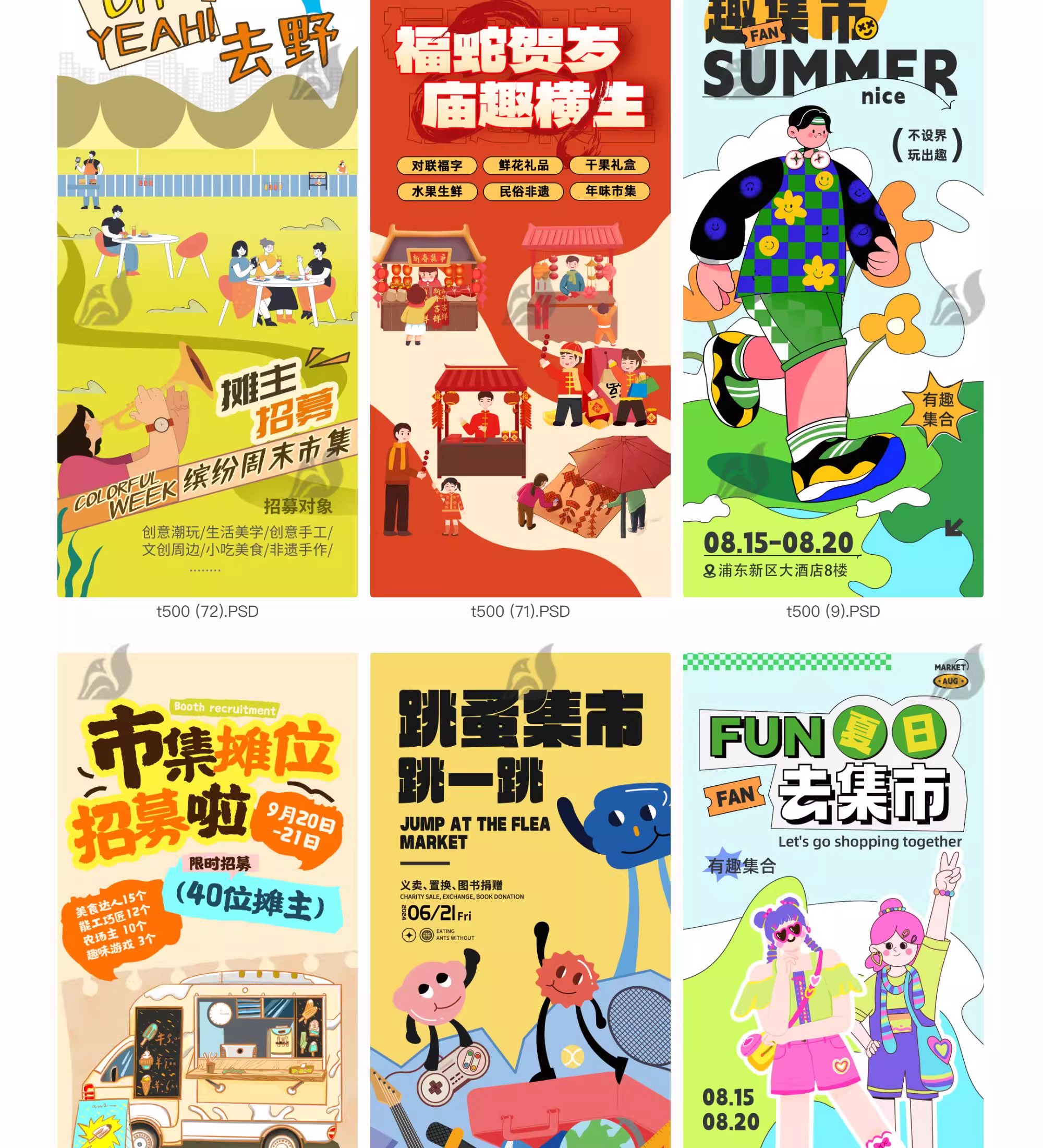 图片[10]-潮玩市集海报户外摊位活动生活节宣传促销图卡通模板PSD设计素材-大怪兽分享