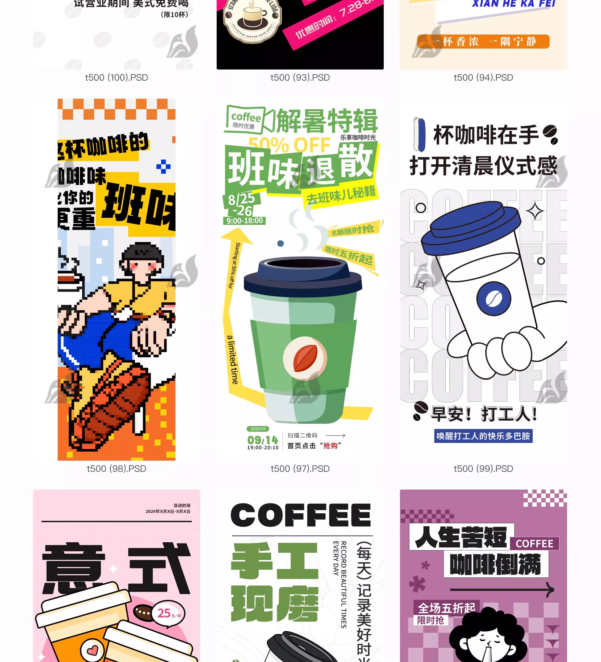 图片[10]-咖啡饮品海报模板奶茶饮料促销开业活动宣传图PSD设计素材源文件-大怪兽分享