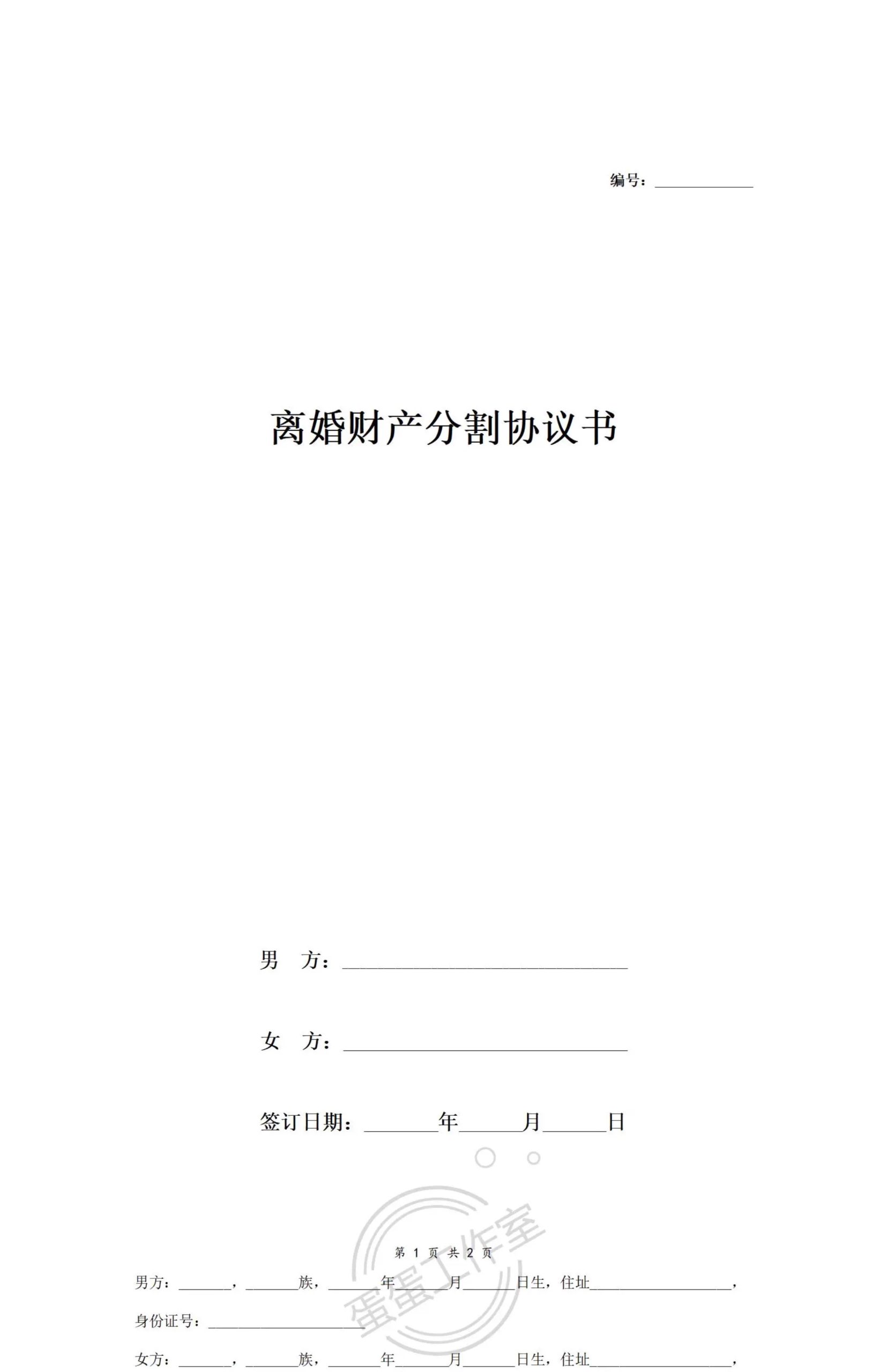 图片[22]-离婚协议书模板定制电子版服务民政局净身出户起草财产2025年最新-大怪兽分享