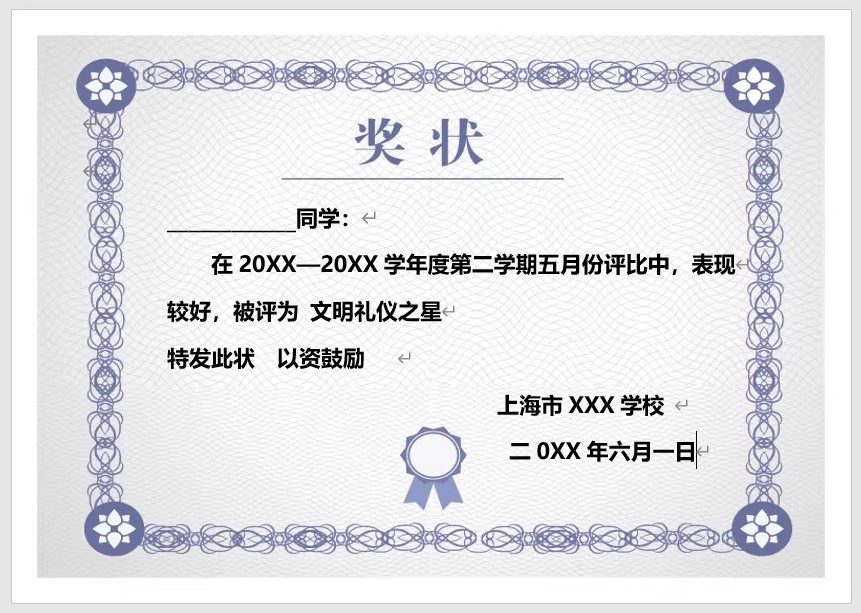 图片[23]-企业荣誉证书学校奖状Word模板可修改编辑电子版彩色教师奖励学生-大怪兽分享