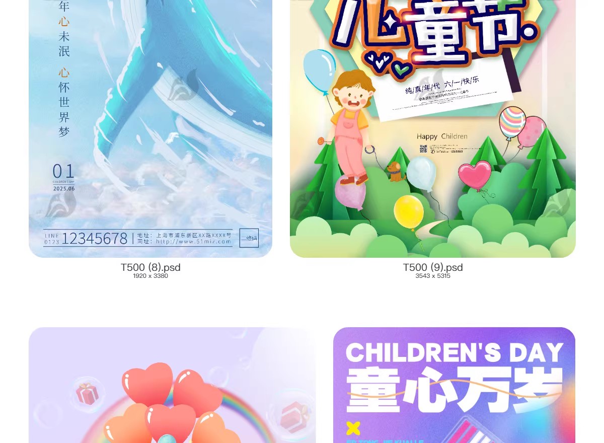 图片[9]-六一儿童节创意卡通趣味活动促销宣传海报模板PSD分层设计素材-大怪兽分享