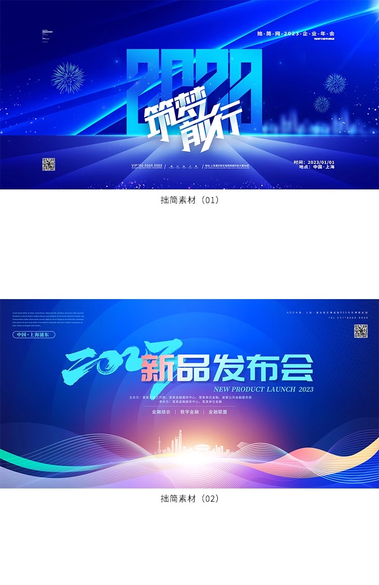 图片[3]-科技公司论坛会议峰会年会晚会活动舞台海报背景展板PSD设计素材-大怪兽分享