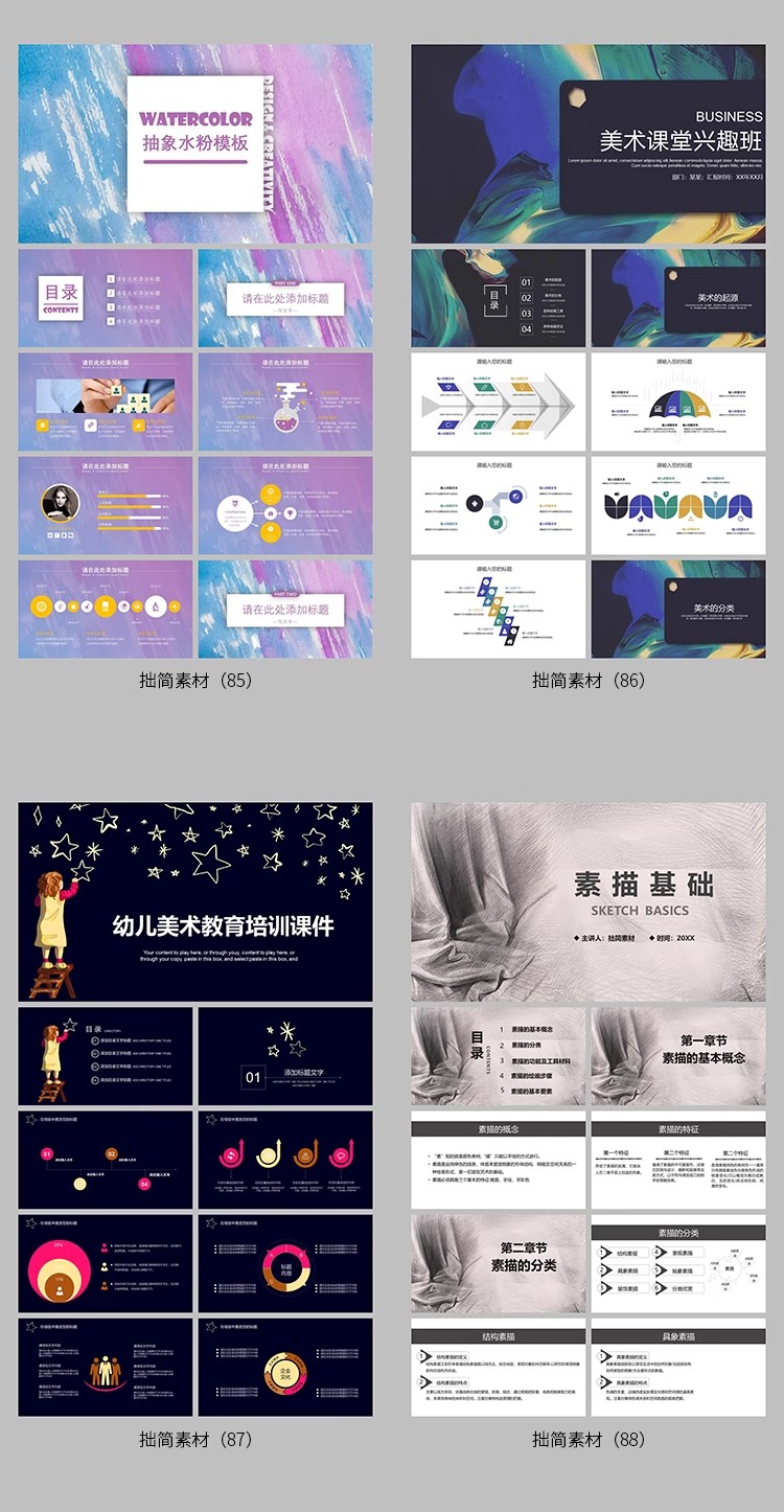 图片[23]-学校幼儿园手绘美术绘画艺术培训ppt招生教学老师演讲ppt模板课件-大怪兽分享