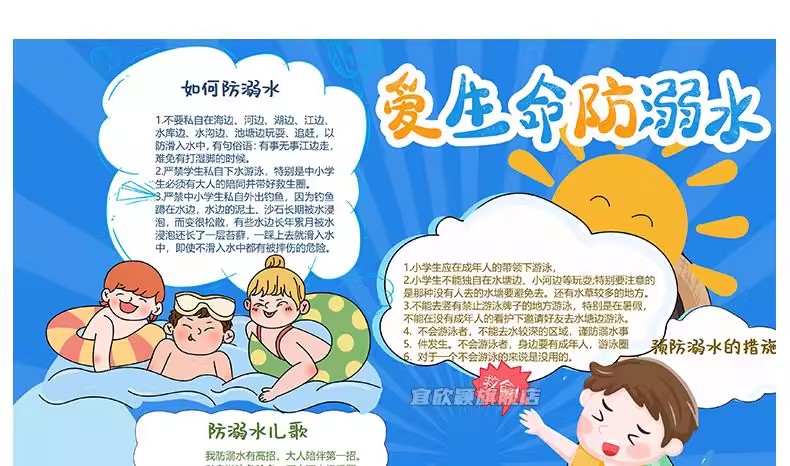 图片[22]-预防溺水安全手抄报模板小学生素材爱生命电子模板小报A3A4word版-大怪兽分享