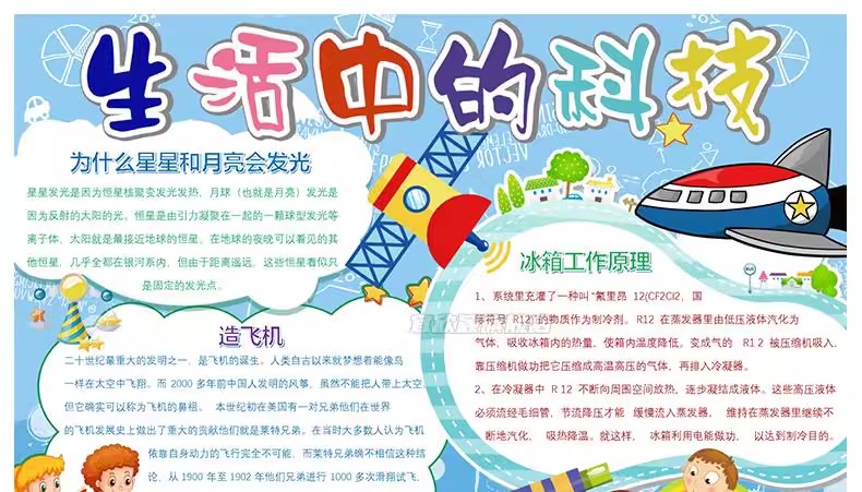 图片[22]-科技电子小报模板word小学生探索科学与生活手抄报A3A4线稿涂色版-大怪兽分享