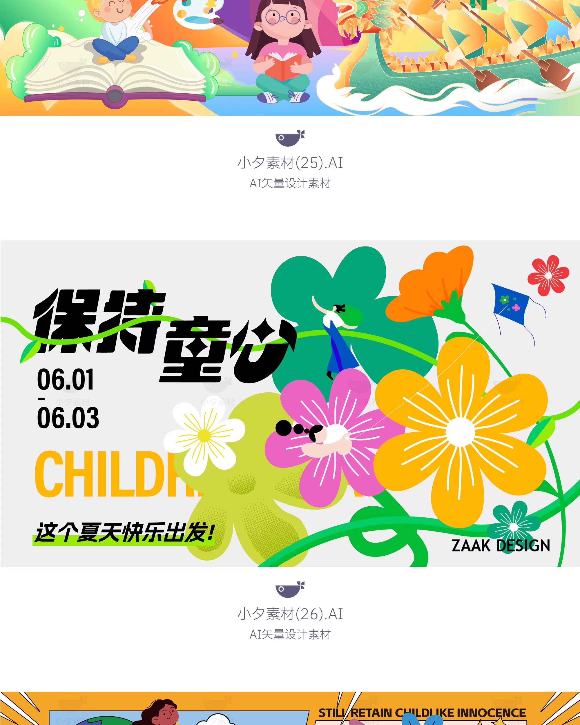图片[23]-六一儿童节校园学生节日宣传活动主视觉海报展板AI矢量设计素材-大怪兽分享