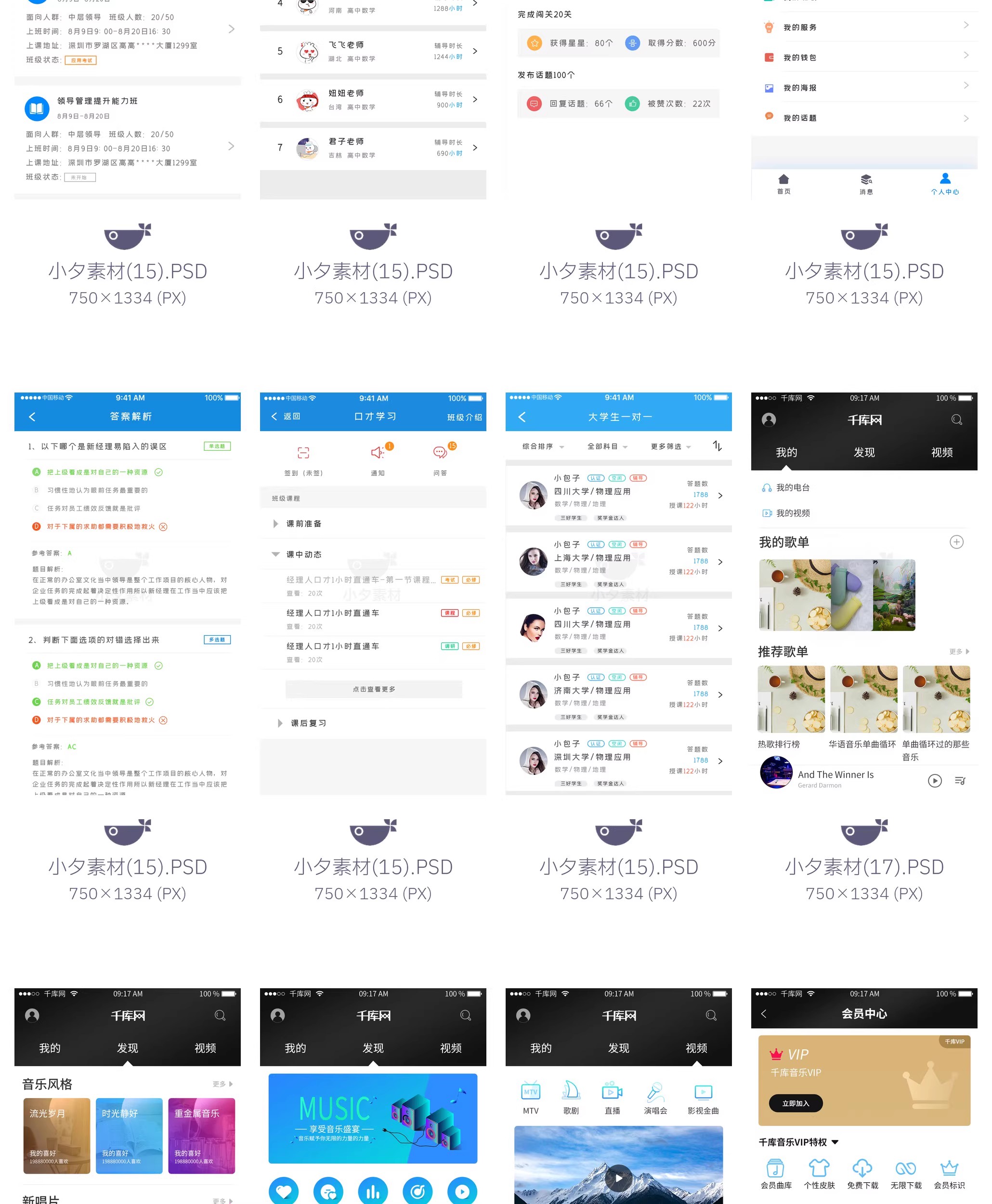 图片[23]-115套 手机APP UI界面后台前端管理模板PSD设计素材-大怪兽分享