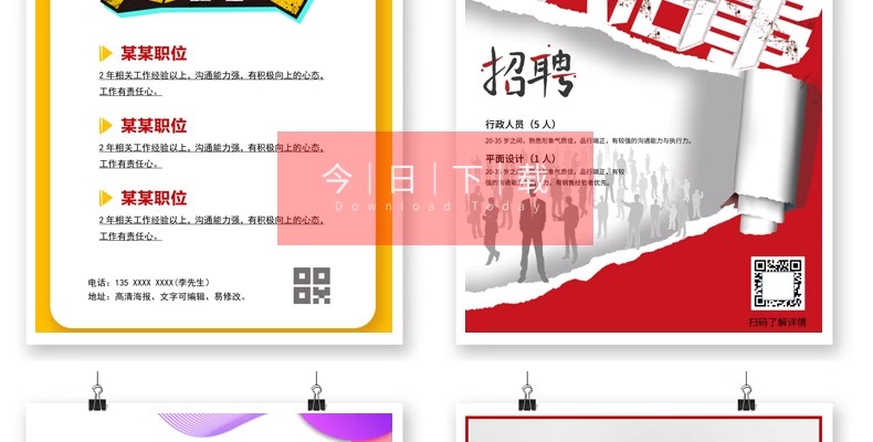 图片[21]-公司企业招聘海报WORD店铺工厂招人A4电子版WPS设计素材模板docx-大怪兽分享