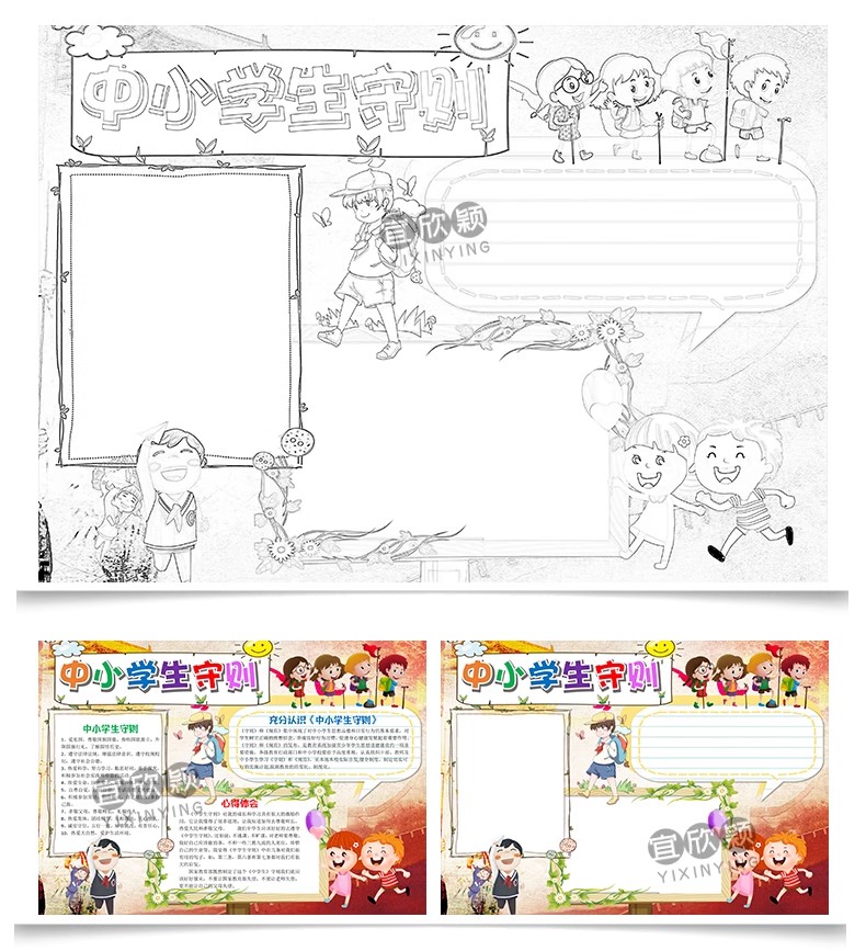 图片[22]-可爱儿童插画中小学生守则word手抄报小学生黑白可涂A3A4电子小报-大怪兽分享