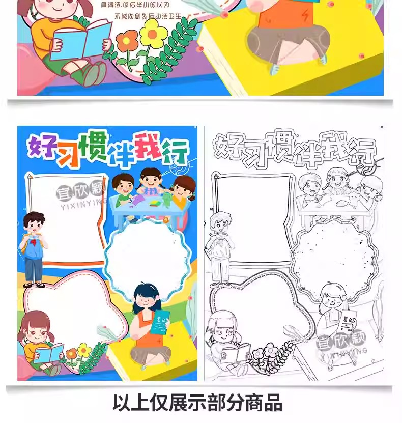 图片[22]-好习惯手抄报小学生电子小报好习惯伴我成长伴我行a3素材线稿a4-大怪兽分享