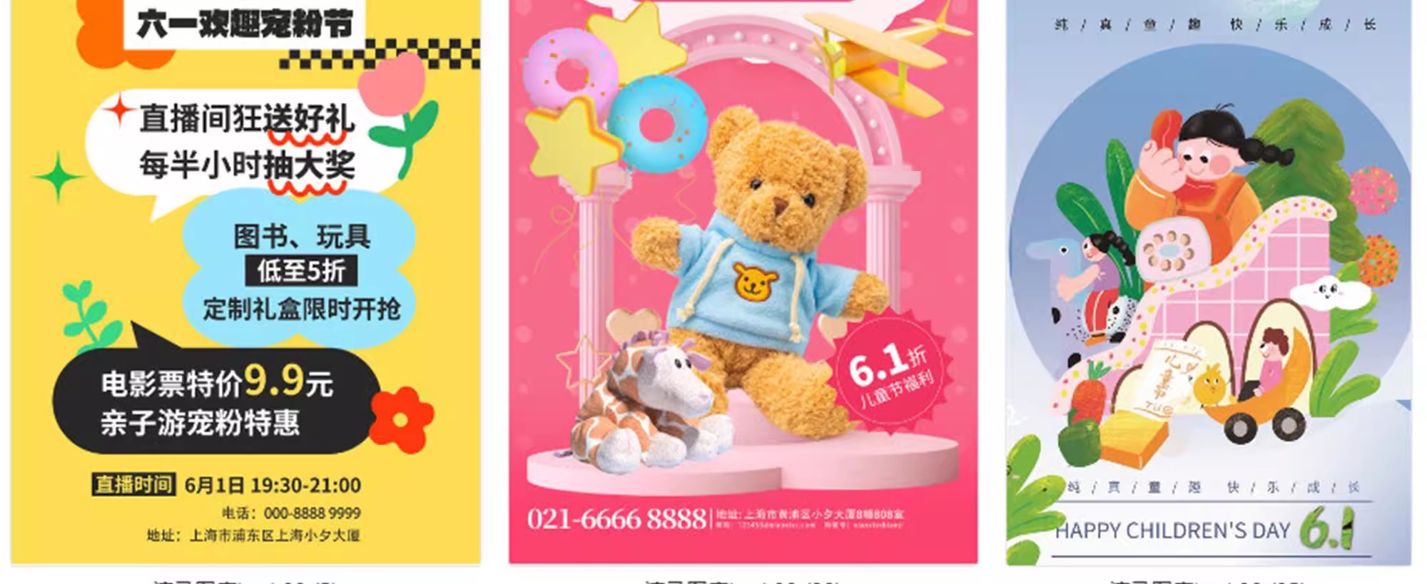 图片[21]-商场电商产品六一61儿童节节日活动宣传促销海报模板psd设计素材-大怪兽分享