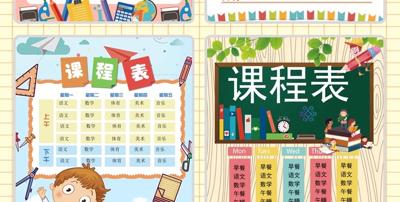 图片[22]-幼儿园中小学生课程表word卡通手绘学习计划表电子版打印素材模板-大怪兽分享