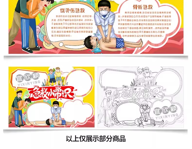 图片[23]-触电中暑地震急救小常识手抄报自救知识卡通电子小报小学生模板-大怪兽分享