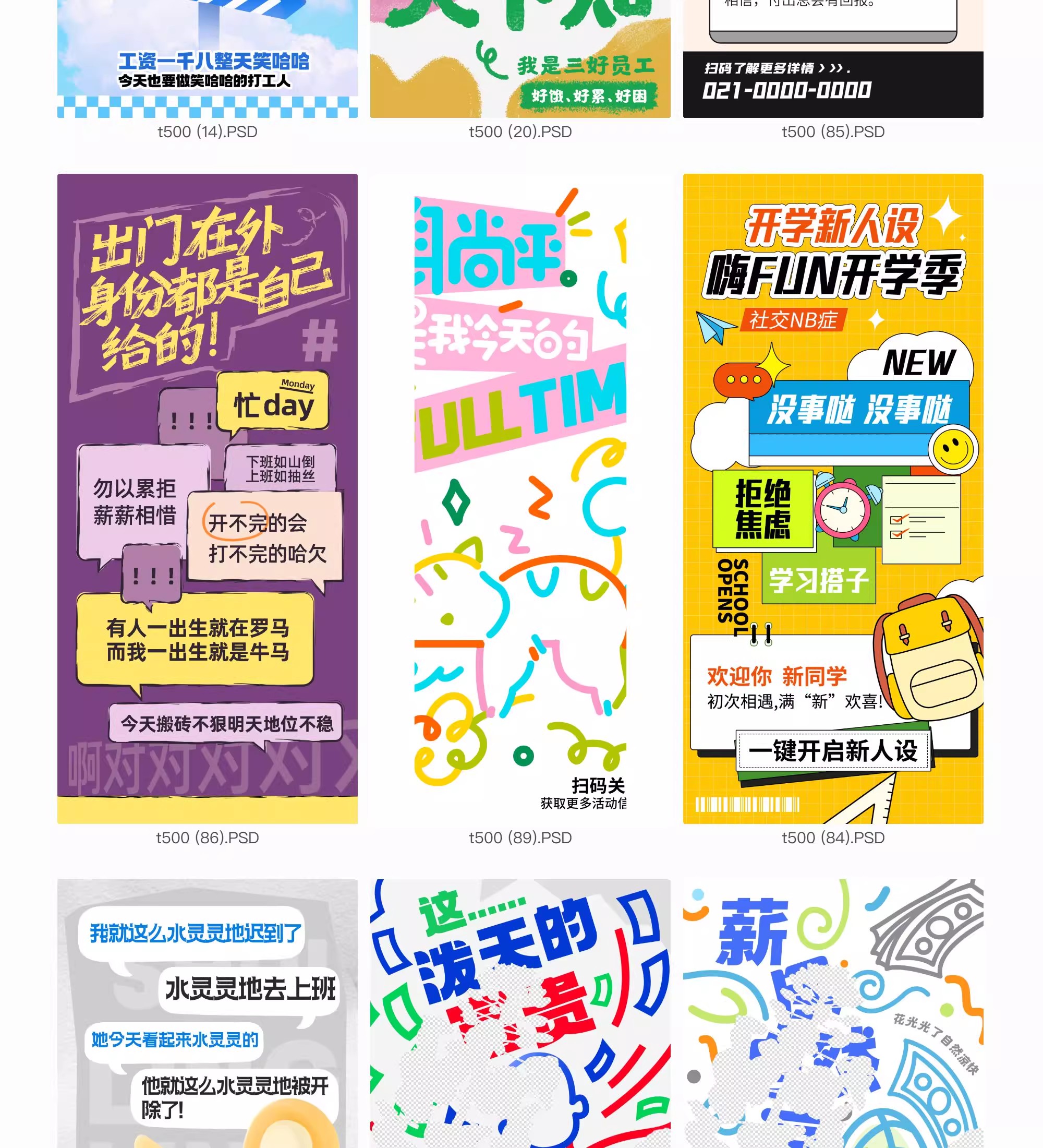 图片[10]-励志情绪价值海报创意趣味搞怪正能量文字插画模板PSD设计素材-大怪兽分享