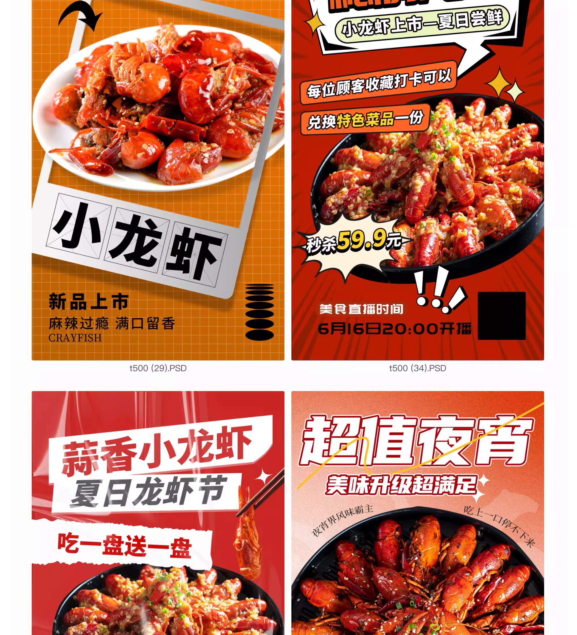 图片[24]-小龙虾海报龙虾餐饮广告美食模板活动宣传设计素材PSD分层源文件-大怪兽分享