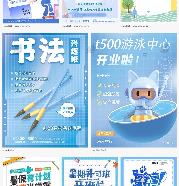 图片[11]-培训机构艺考书法舞蹈辅导教育培训暑假招生海报素材PSD设计模板-大怪兽分享
