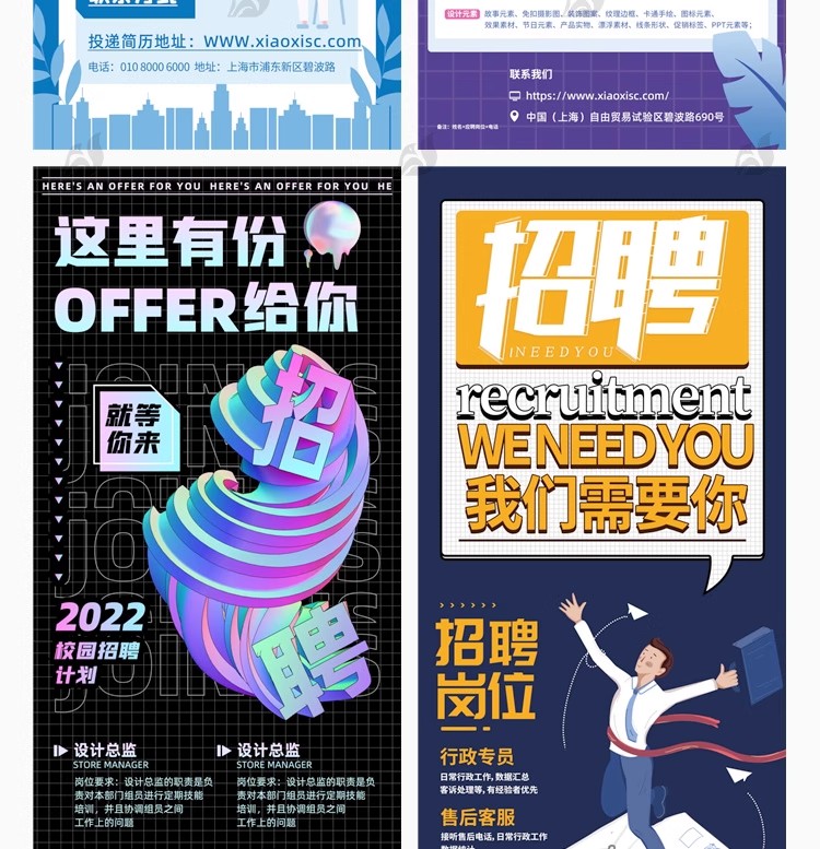 图片[11]-校园招聘企业公司单位宣传易拉宝展架招工海报psd长图素材PS模板-大怪兽分享