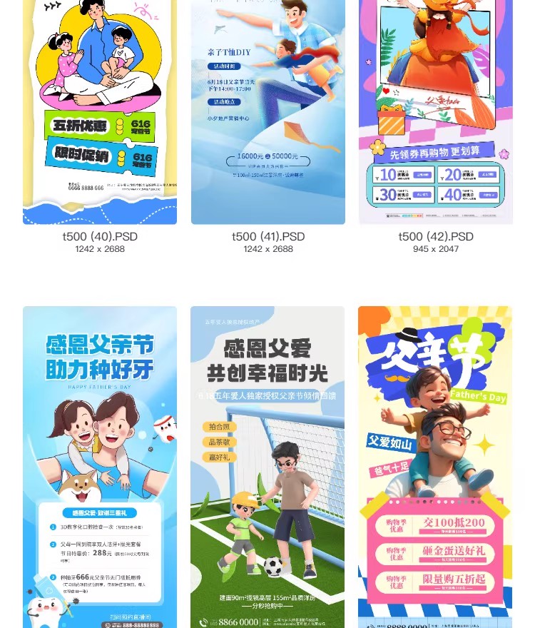 图片[11]-父亲节活动节日祝福感恩宣传简约创意海报模板PSD分层设计素材-大怪兽分享