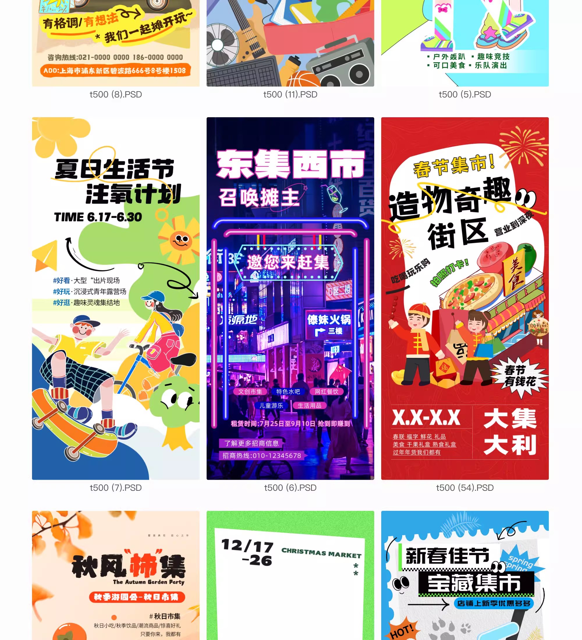 图片[11]-潮玩市集海报户外摊位活动生活节宣传促销图卡通模板PSD设计素材-大怪兽分享