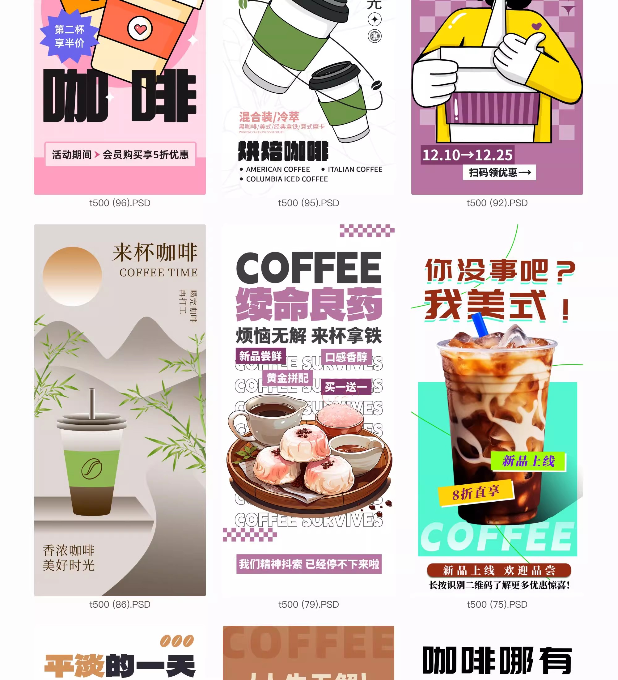 图片[11]-咖啡饮品海报模板奶茶饮料促销开业活动宣传图PSD设计素材源文件-大怪兽分享