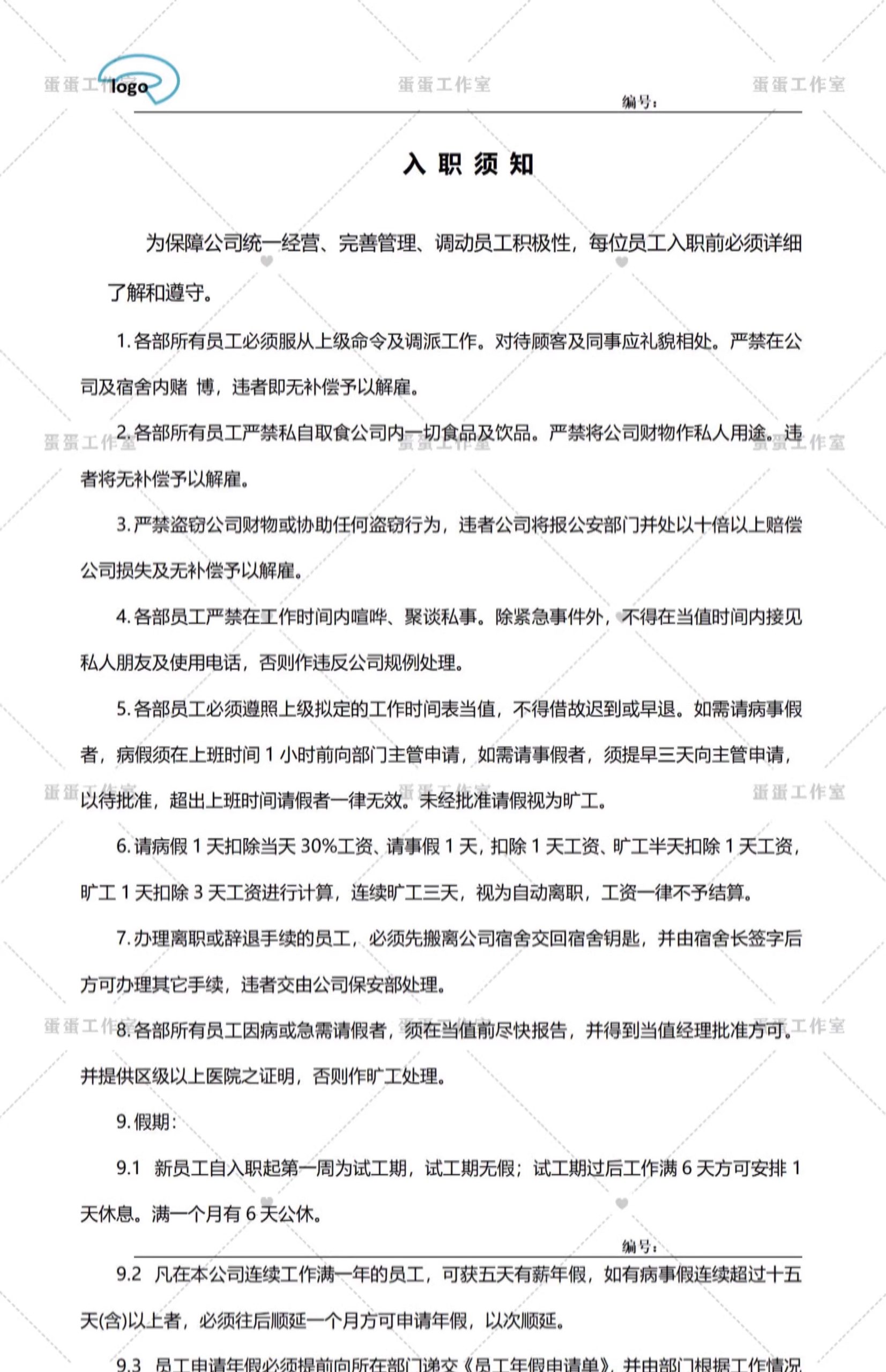 图片[21]-公司新员工入厂入职须知承诺书登记表管理制度酒店引导手册培训-大怪兽分享
