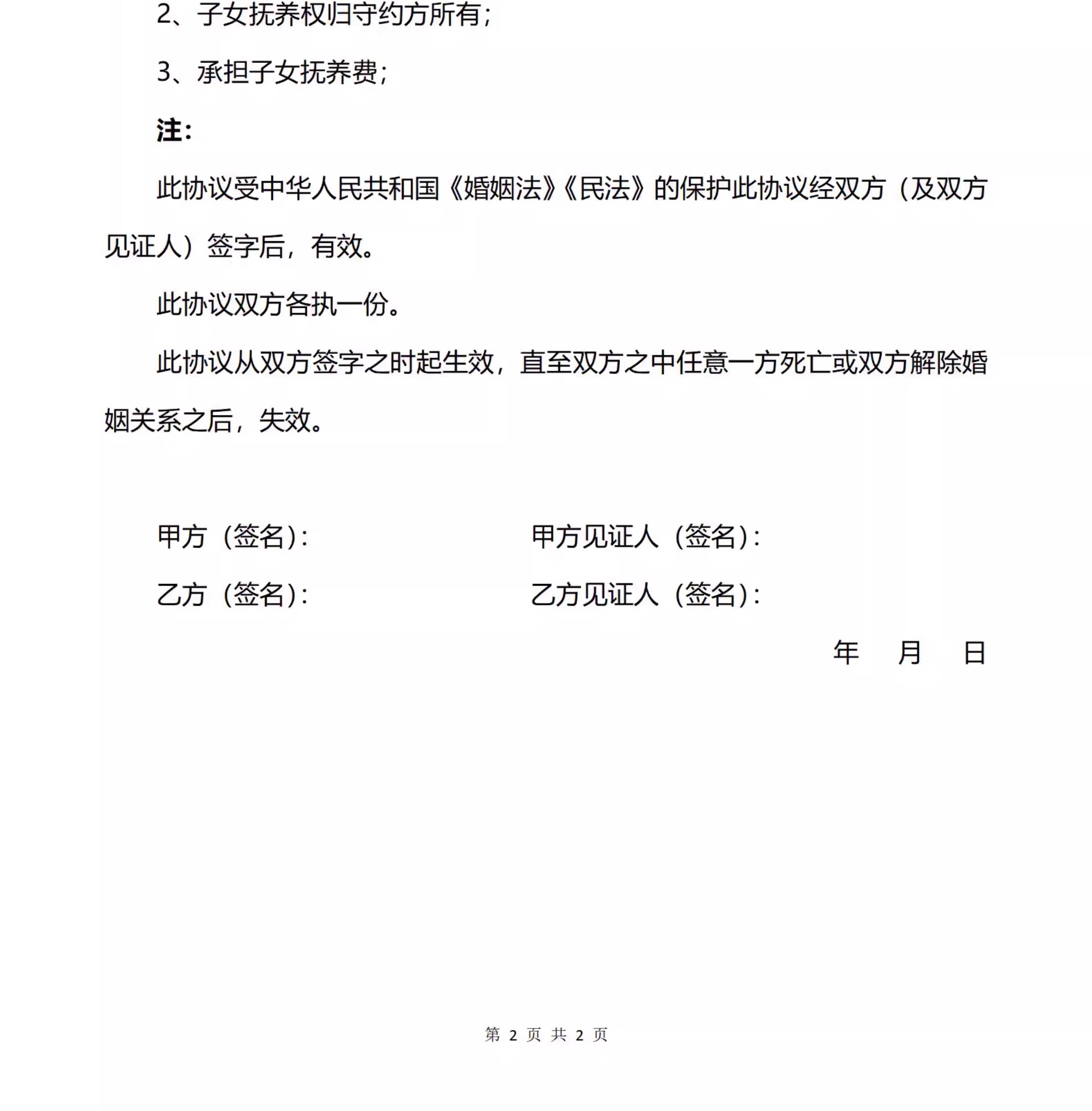 图片[23]-新版夫妻忠诚协议合同财产婚内前离婚起诉出轨保证书购房家暴分居-大怪兽分享